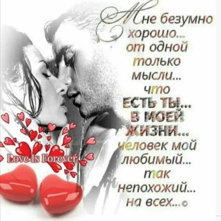 Сказать своими словам люблю любимому. Стихи для любимого человека. красивые слова любимому. слова для любимого. красивые слова для любимого мужчины.