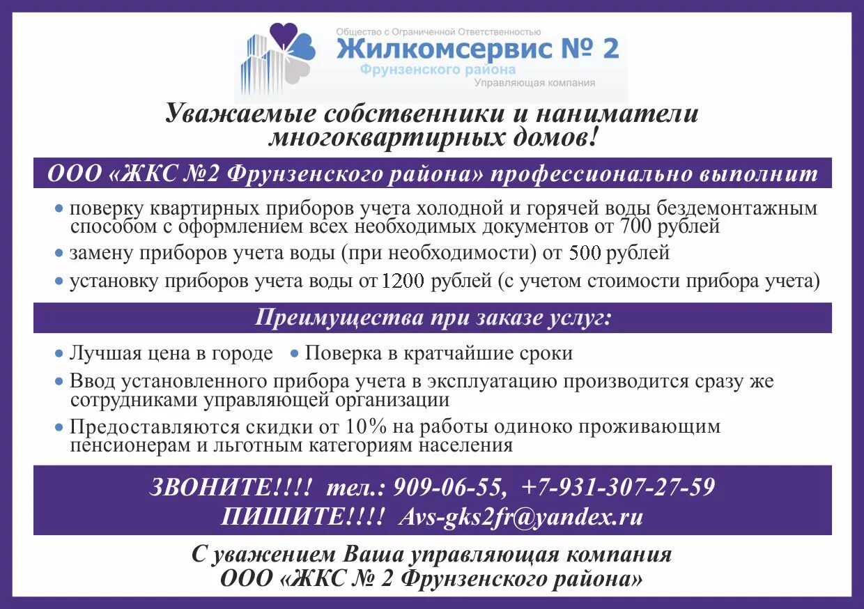 Жэу 2 фрунзенского. Жилкомсервис №2 фрунзенского района. ооо жилкомсервис. жилкомсервис 1 красносельского района. жилкомсервис 2 невского района.