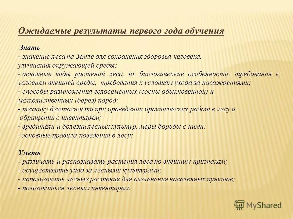 Результата первого года обучения. Планируемые результаты начального общего образования. Учебный план по аспирантуре. Результата первого года обучения. Результата первого года обучения.