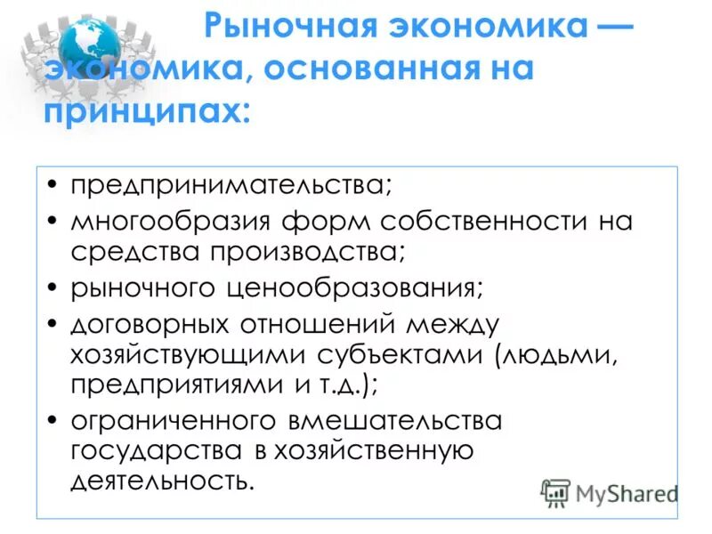 Найдите в предложенном списке принципы предпринимательской деятельности. Найдите в предложенном списке принципы предпринимательской деятельности