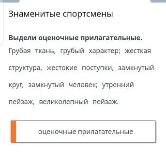 Грубые прилагательные