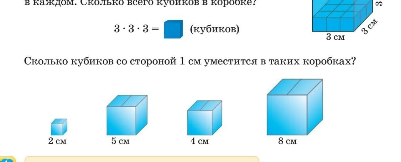 Куб поместили в воду. Сколько коробок помещается в один куб. Сколько кубиков вмещается в один куб. Кубиков уместится в коробку. Сколько коробок вмещается в 1 куб.