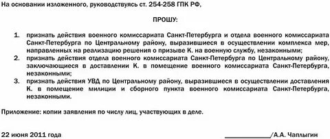 Заявление призывника в военкомат