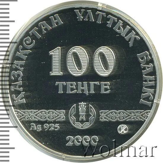 2000 100 1. 100 тенге 2000. 100 тенге к рублю. 100 тенге салют 1. сто тенге 5 букв.