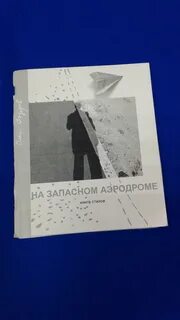 Запасной аэродром форум