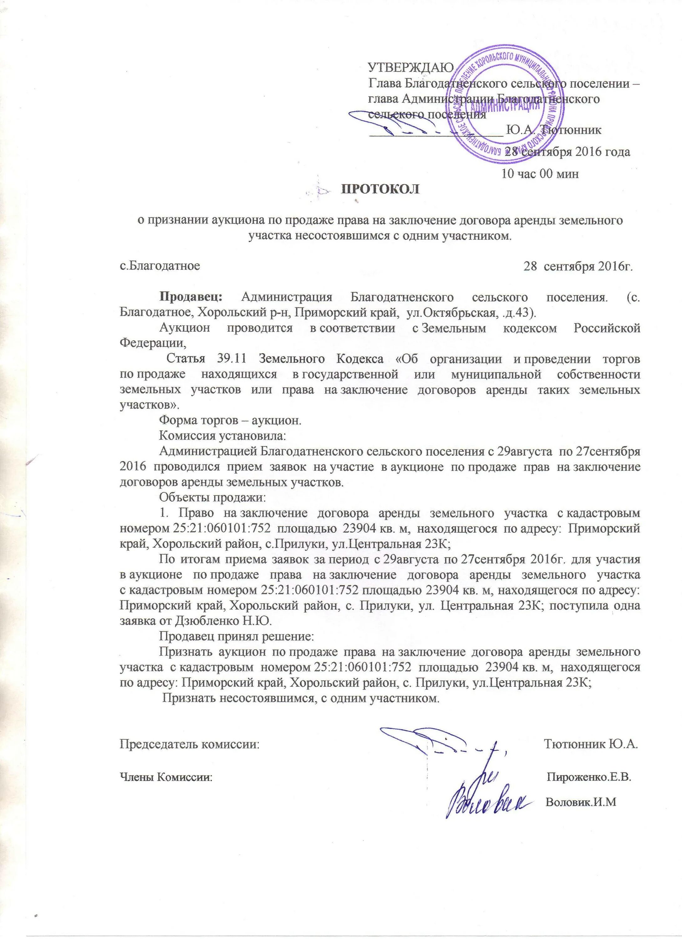 Признать договора аренды земельного участка. Заявление о проведении аукциона. протокол проведения аукциона. решение о проведении торгов. аукцион на право заключения договора аренды.