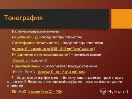 Тонография