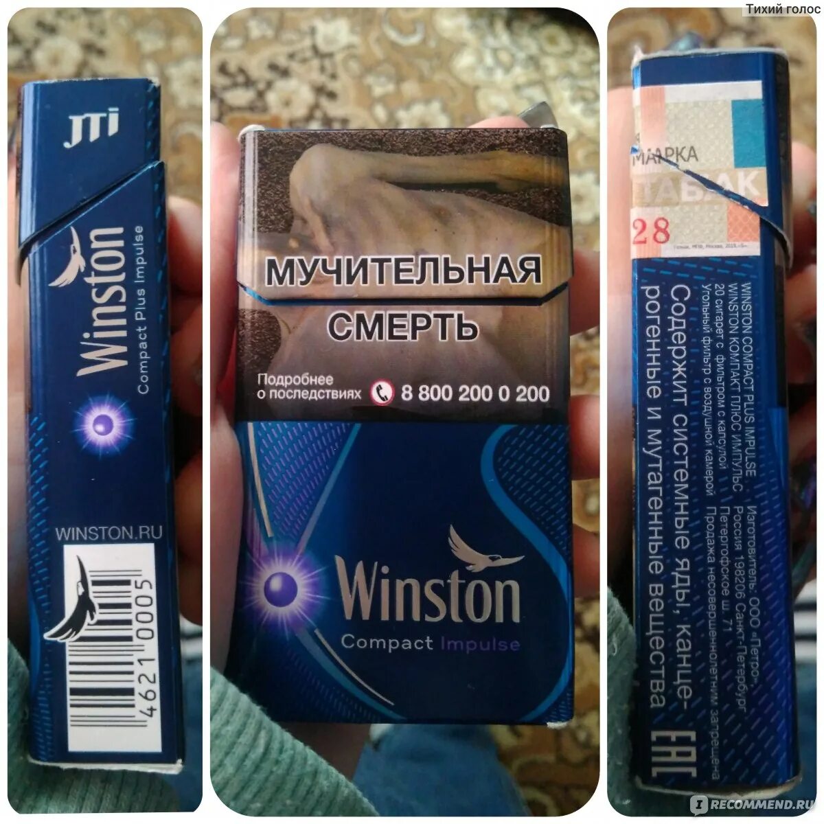 Сигареты Winston Compact Plus. Winston Compact Plus Blue 100. Winston Compact пачка. Winston Compact Blue Impulse.