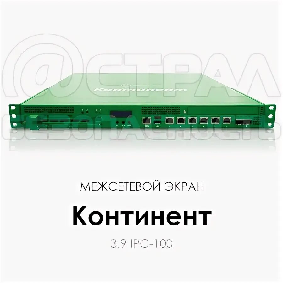 Континент 3.9 сертификат. Континент 3.9 ipc-100. апкш континент ipc-100. континент 3.9 ipc-r50. апкш континент 3.9.