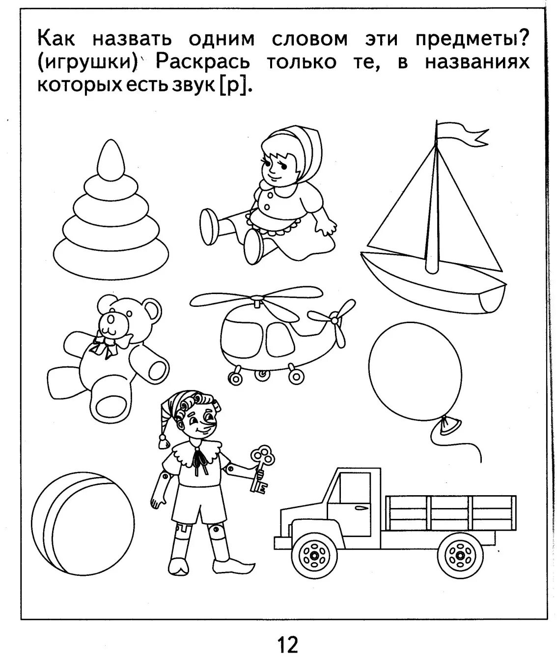 Автоматизация р тетрадь. Логопедическая тетрадь бурдина. автоматизация звука р задания. задания на звук р. логопедические задания на звук р.