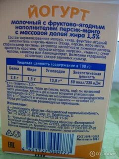 Сколько срок годности йогурта