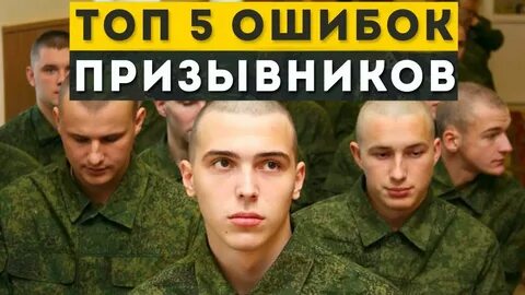 Ошибка призыва