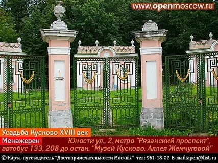 От метро кусково до парка кусково