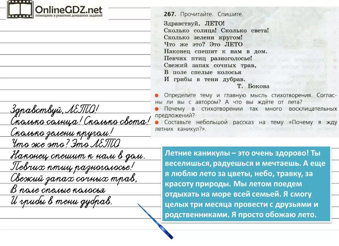 Сочинение почему я люблю лето. Сочинение почему я жду лето 3 класс. Сочинение почему я жду летних каникул 3 класс. Сочинение почему я жду каникулы. Сочинение летние каникулы 3 класс.