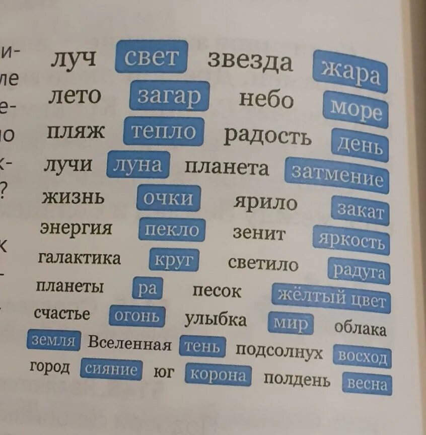 Слова со словом луч. Ассоциации к слову солнце. Ассоциации со словом солнце. Ассоциации к слову солнышко. Луч ассоциации к слову.