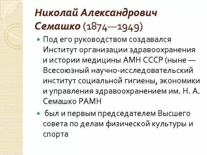 Проблемы социальной гигиены и история медицины. Семашко вклад в медицину.