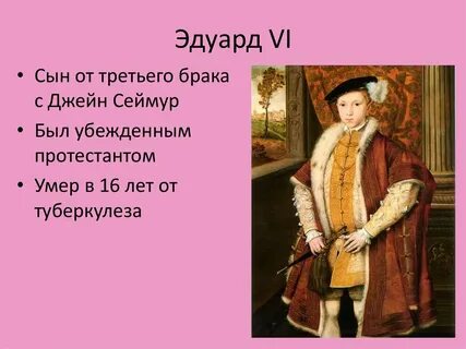 Цвет дети эдуарда