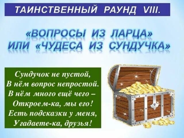 Открываем сундуки текст. Открываем сундуки текст. Открываем сундуки текст. Сундучок карты играть. Холдик любит сундуки песня.