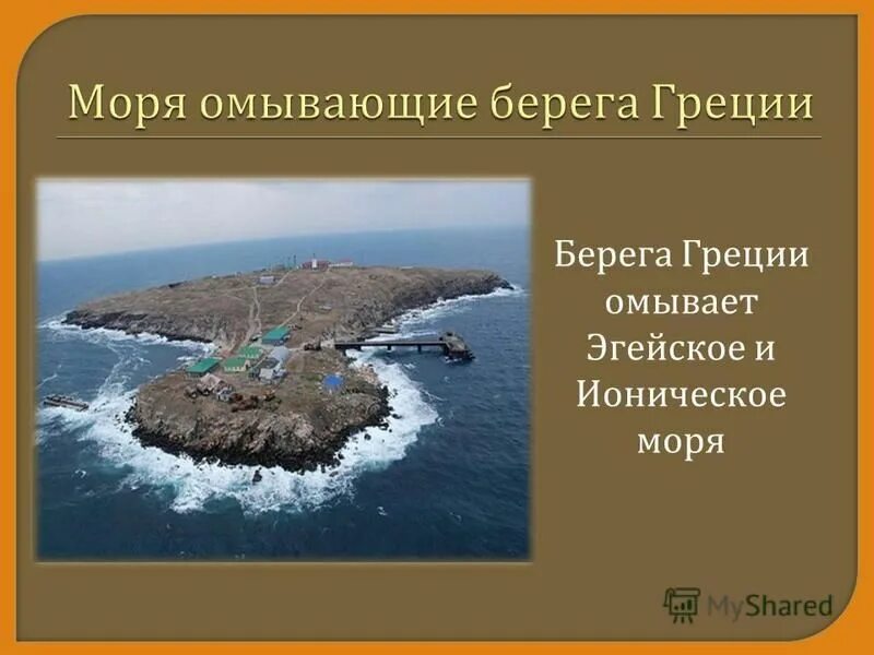 Какое море омывает берега греции