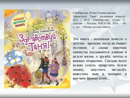 Книга таня
