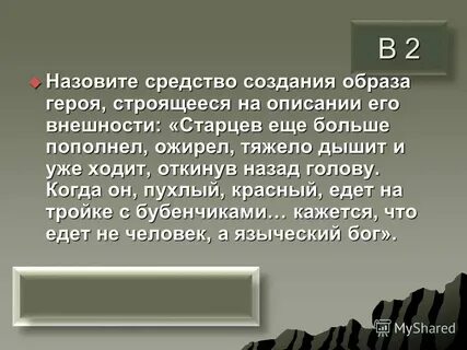 Образ героя в науке