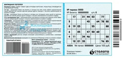 Жилищная лотерея тираж номер 611