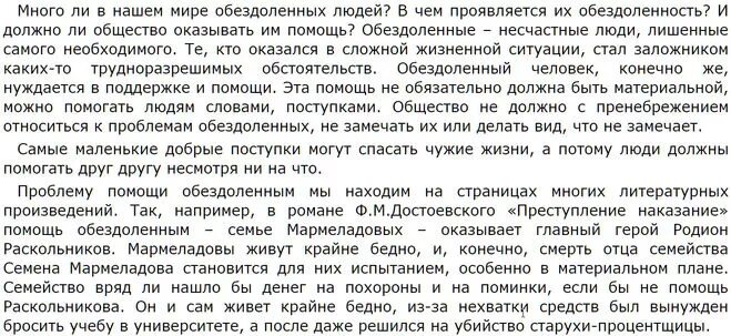 Рождение человека сочинение. Сочинение нужно ли помогать людям. Что значит обездоленным. В отношении к обездоленным проявились лучшие качества Васи. Нужна ли классика. Человеку эссе.