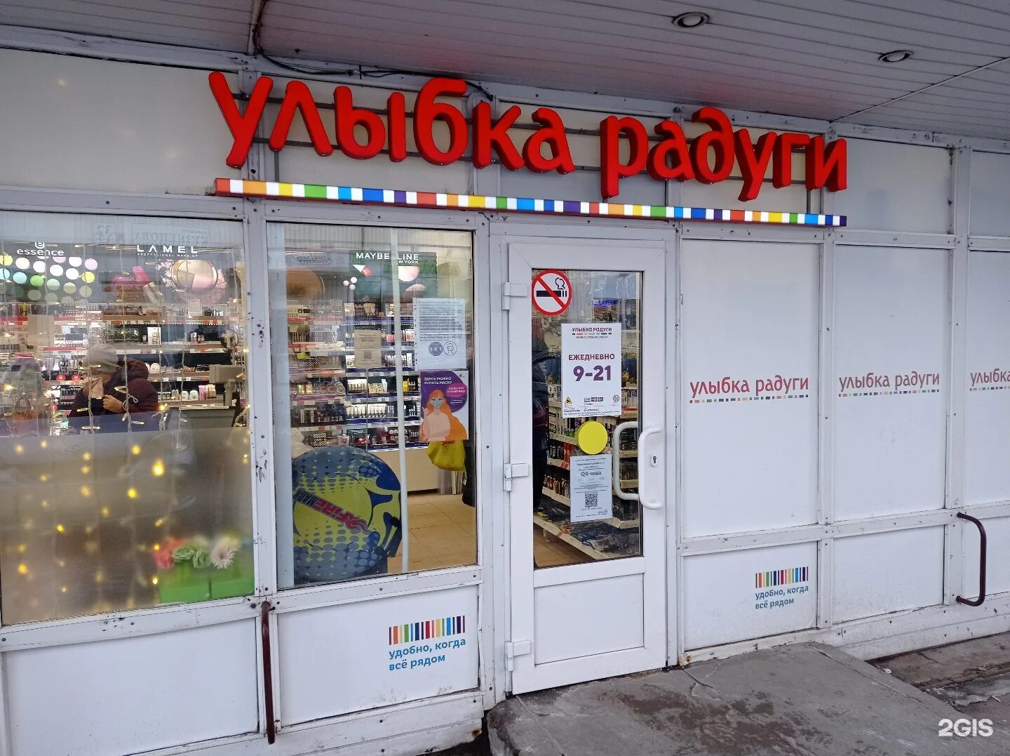 улыбка радуги офис. первый магазин улыбка радуги. улыбка радуги фрунзенская. москва менжинского ул. улыбка радуги пушкин.