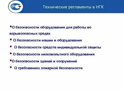 Технический регламент устанавливает