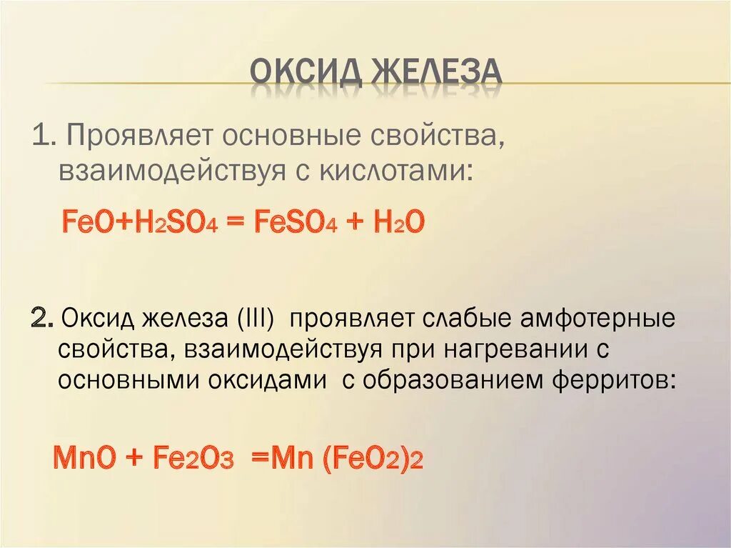 Гидроксид железа оксид железа плюс вода. С чем реагирует оксид железа 2. С кем реагирует оксид железа 2. С чем реагирует оксид железа три. С чем реагирует оксид железа 3.