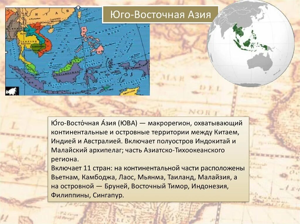 Юго восточная азия география. ГП Юго Восточной Азии географическое положение. Восточная Азия географическое положение на карте. Географическое положение Юго Восточной Азии таблица. Юго-Восточная Азия страны.