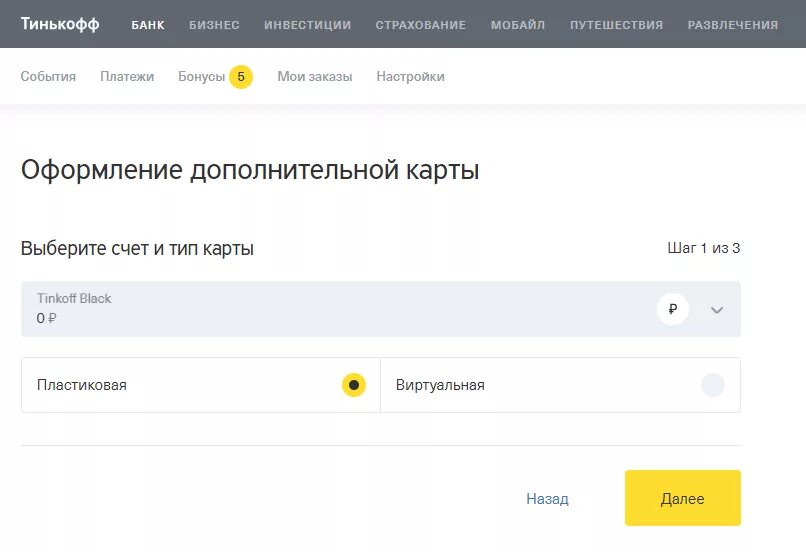 Как выйти со всех устройств тинькофф. Дополнительная карта тинькофф. оформление карты тинькофф. тинькофф 2 карты. дополнительные дебетовые карты тинькофф.