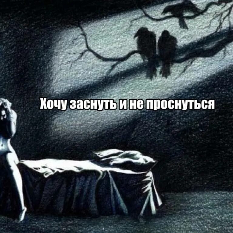 Уйди в спящий