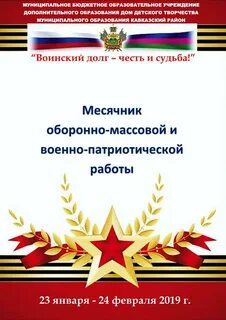 План года патриотизма
