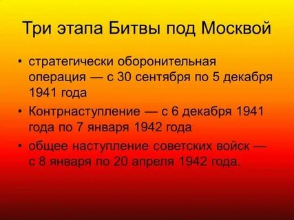 Главный итог московской битвы стратегическая инициатива