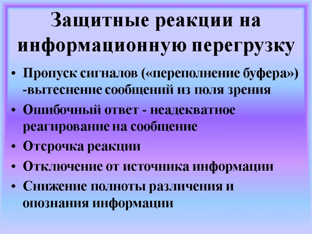 Содействует минимизации информационной перегрузки специалистов. Причины информационной перегрузки. признаки информационного перегруза. причины и последствия информационных перегрузок. как не допустить информационных перегрузок.
