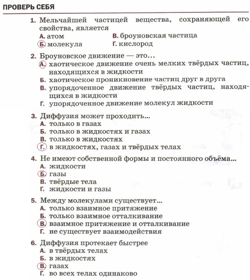 Что является мельчайшей частицей. Мельчайшей частицей вещества сохраняющей его свойства является тест. тесты по физике 7 класс. является ли молекула мельчайшей частицей вещества.