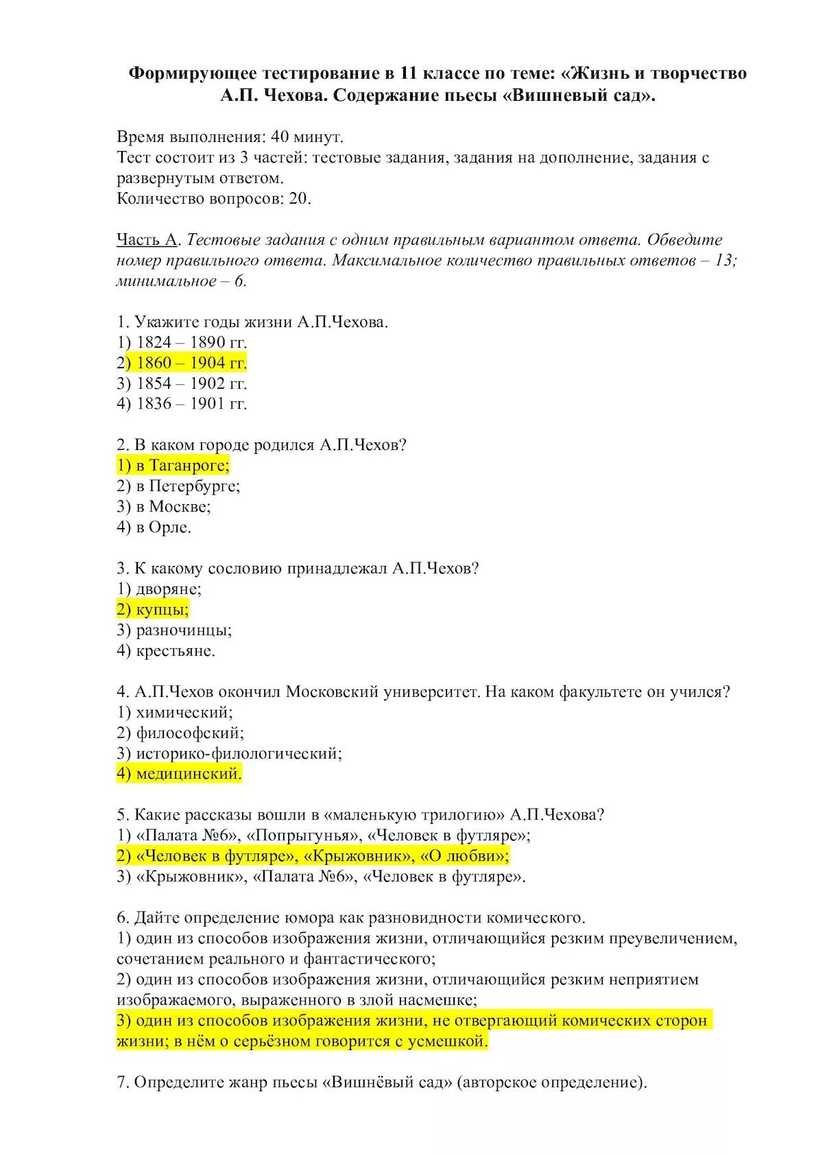 Тест вишневый сад 2 варианта. Вишневый сад тест с ответами. тест по рассказам чехова. тест по комедии вишневый сад с ответами. тест по произведениям чехова.
