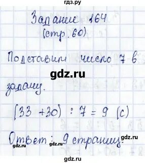 Математика 3 класс тетрадь стр 60