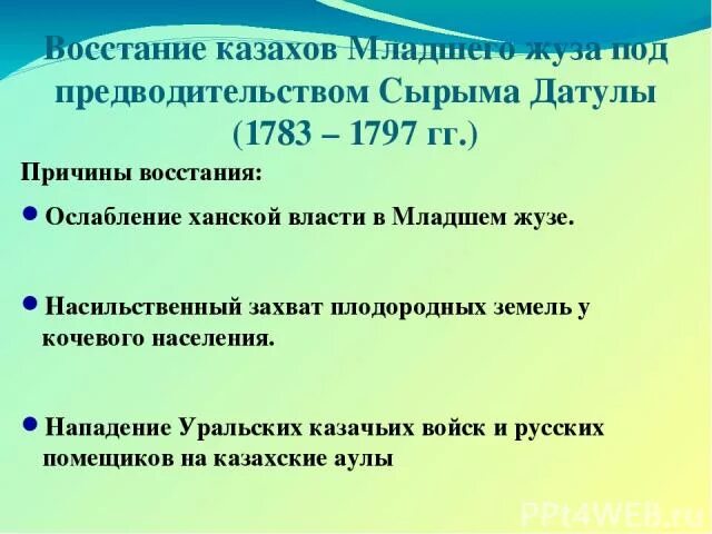 Национально освободительное движение сырыма датулы. Восстание сырыма датулы. восстание сырыма датулы презентация. причины восстания датулы. восстание сырыма датова таблица.