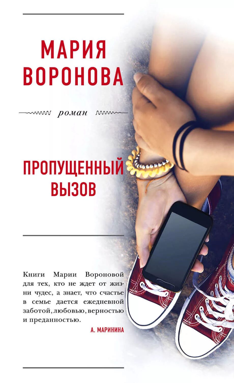 Не пропустите книгу. Книга вызов. книгу пропущенных звонков.