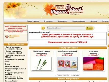 Магазин идеал флористика