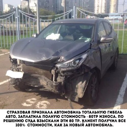 Независимая экспертиза автомобиля после дтп стоимость. Тотальная гибель автомобиля. Экспертиза автомобиля после ДТП. Независимая экспертиза ДТП. Тотальная машина.