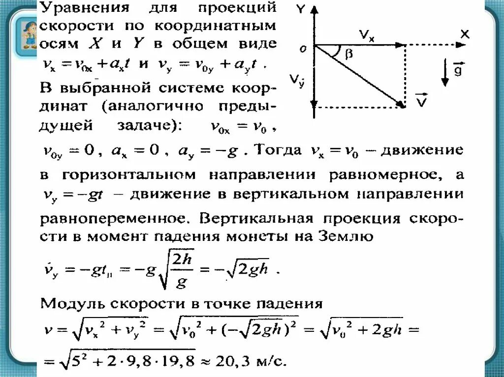 Вертикальные и горизонтальные составляющие скорости. Проекция скорости. Вертикальная проекция скорости тела. Движение тела брошенного горизонтально 9 класс. Вертикальная проекция начальной скорости.