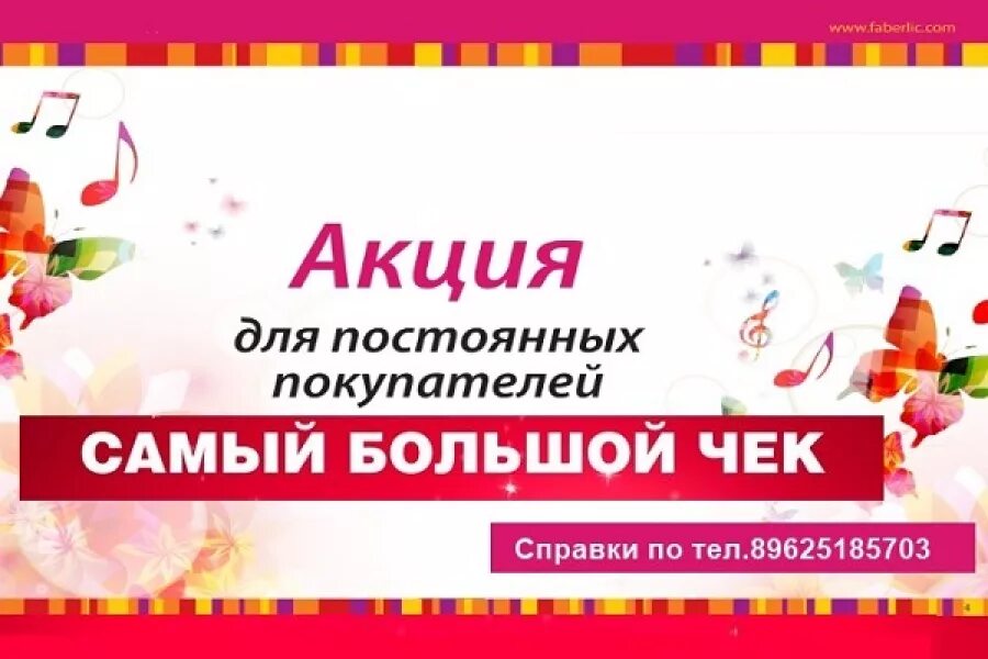 Провести акцию рекламную акцию