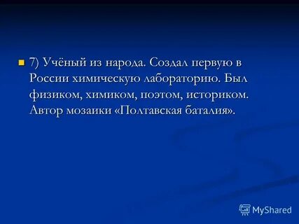 Ученые 7 букв