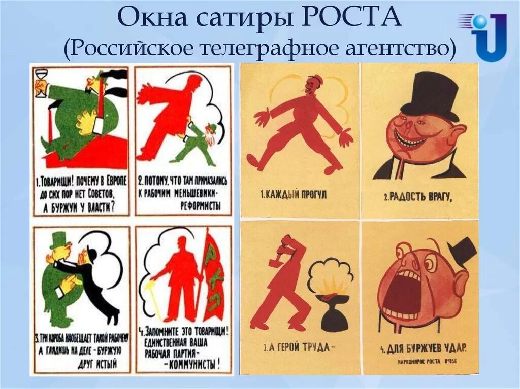 окна сатиры роста плакаты. окна сатиры роста 1919 1921. агитационно сатирические плакаты маяковского. окна сатиры роста 1919 1921. окна сатиры роста плакаты маяковского.