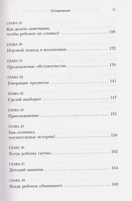 Ошибка оглавление. Воспитание без слез и ошибок. 9785171170547 Воробьева воспитание без слез.