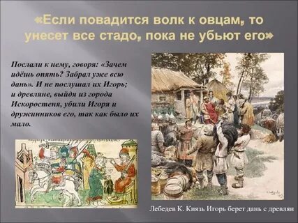 Древляне мал