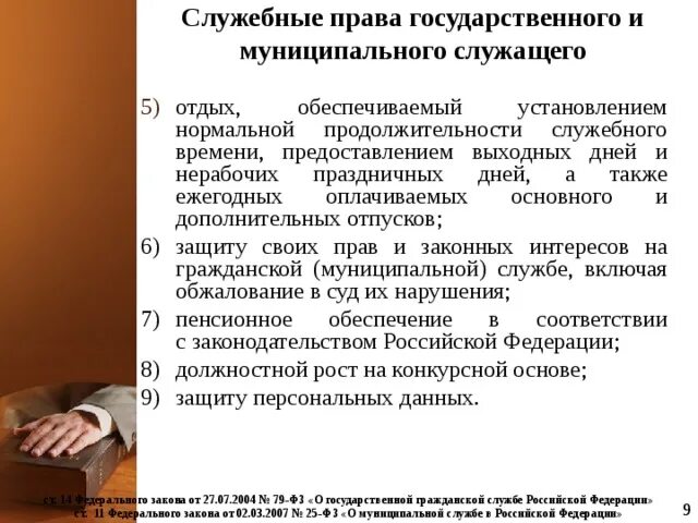 Указ президента 1065 от 21. Алгоритм проведения служебной проверки. Требования к служебному поведению гражданского служащего схема. Служебная проверка на муниципальной службе. Приказ о служебной проверке.